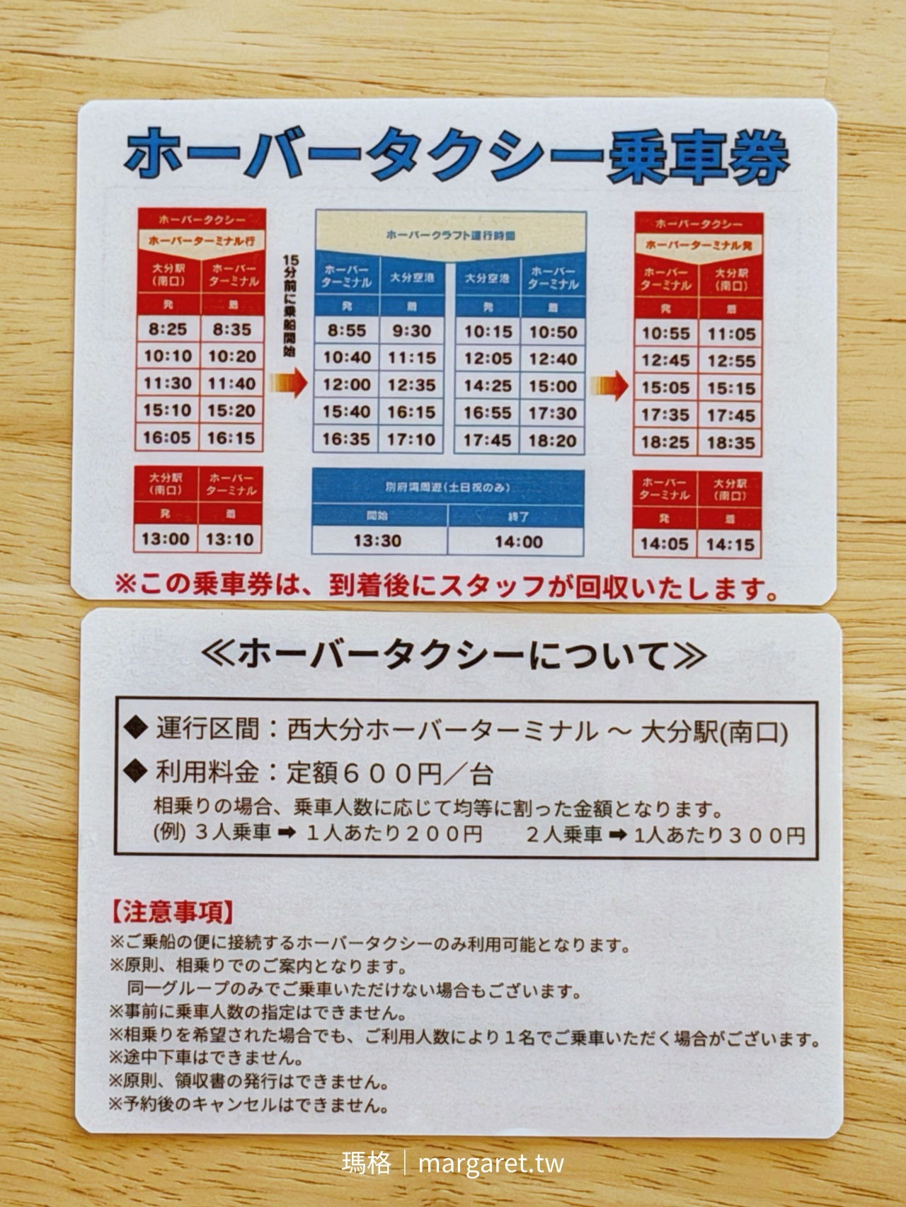 大分氣墊船 官方時刻表 空港周遊班次資訊