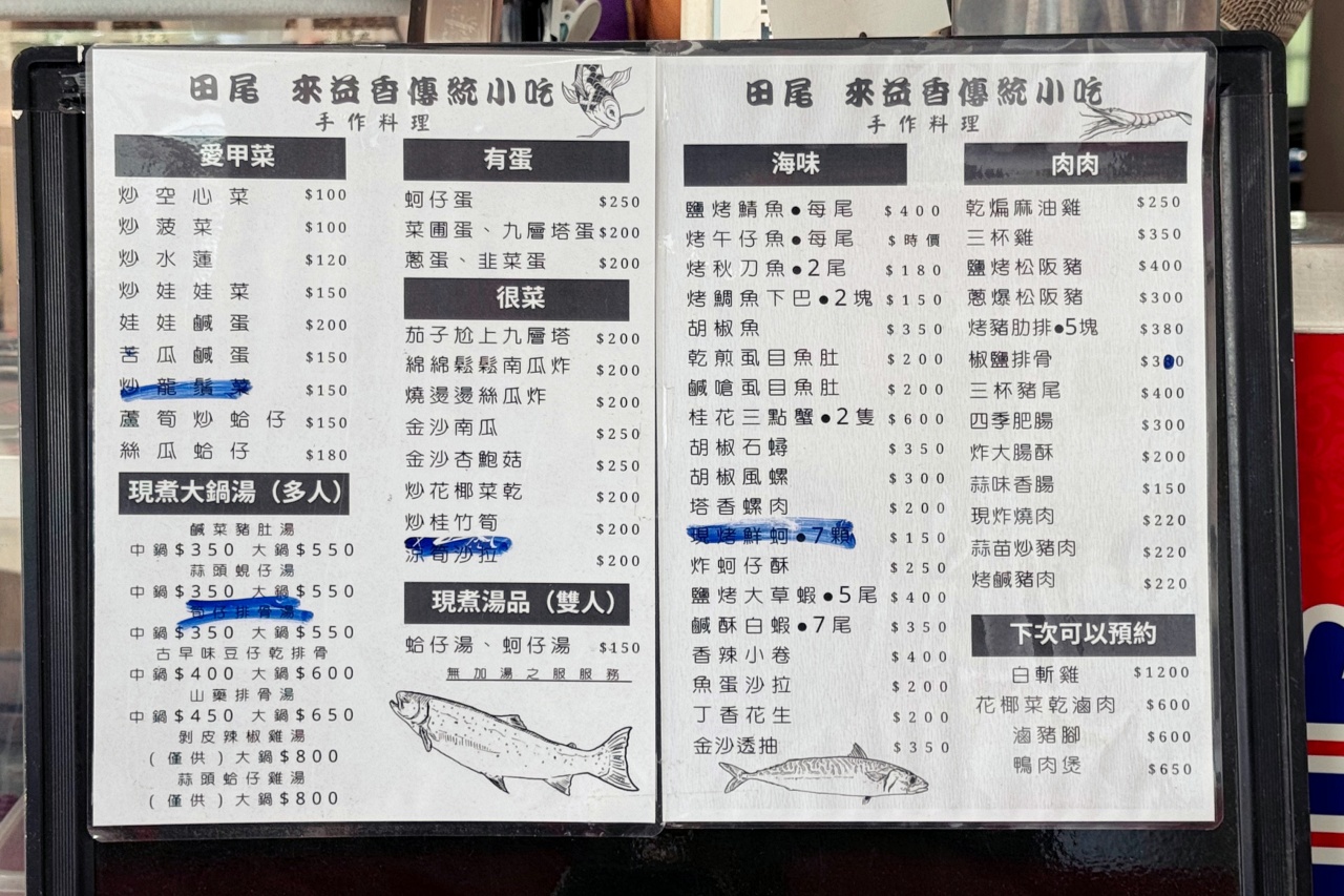 田尾來益香傳統小吃菜單看板 手寫品項展示古早風格