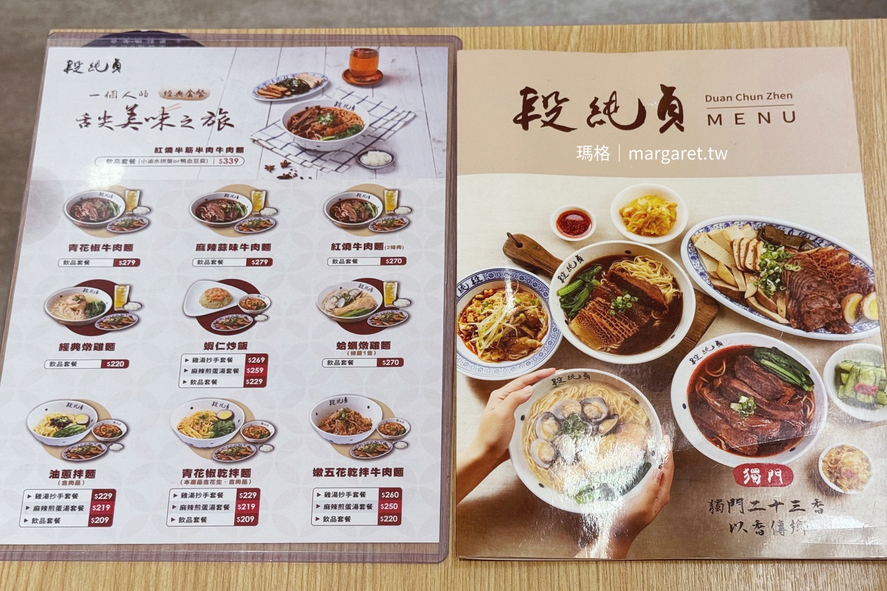 段純貞牛肉麵信義威秀店菜單。