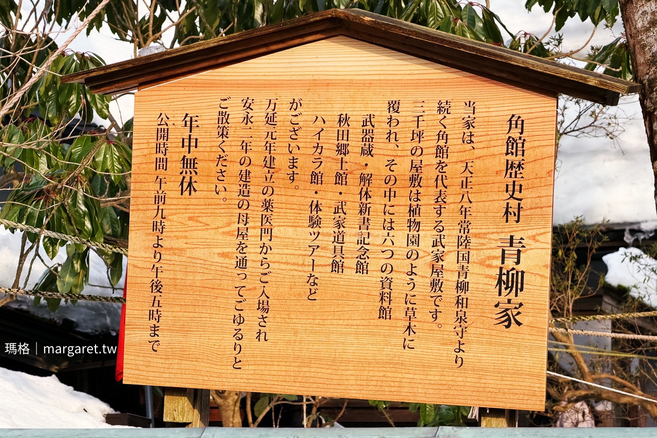 武家屋敷青柳家。穿越江戶時光的角館歷史村｜秋田縣指定史跡