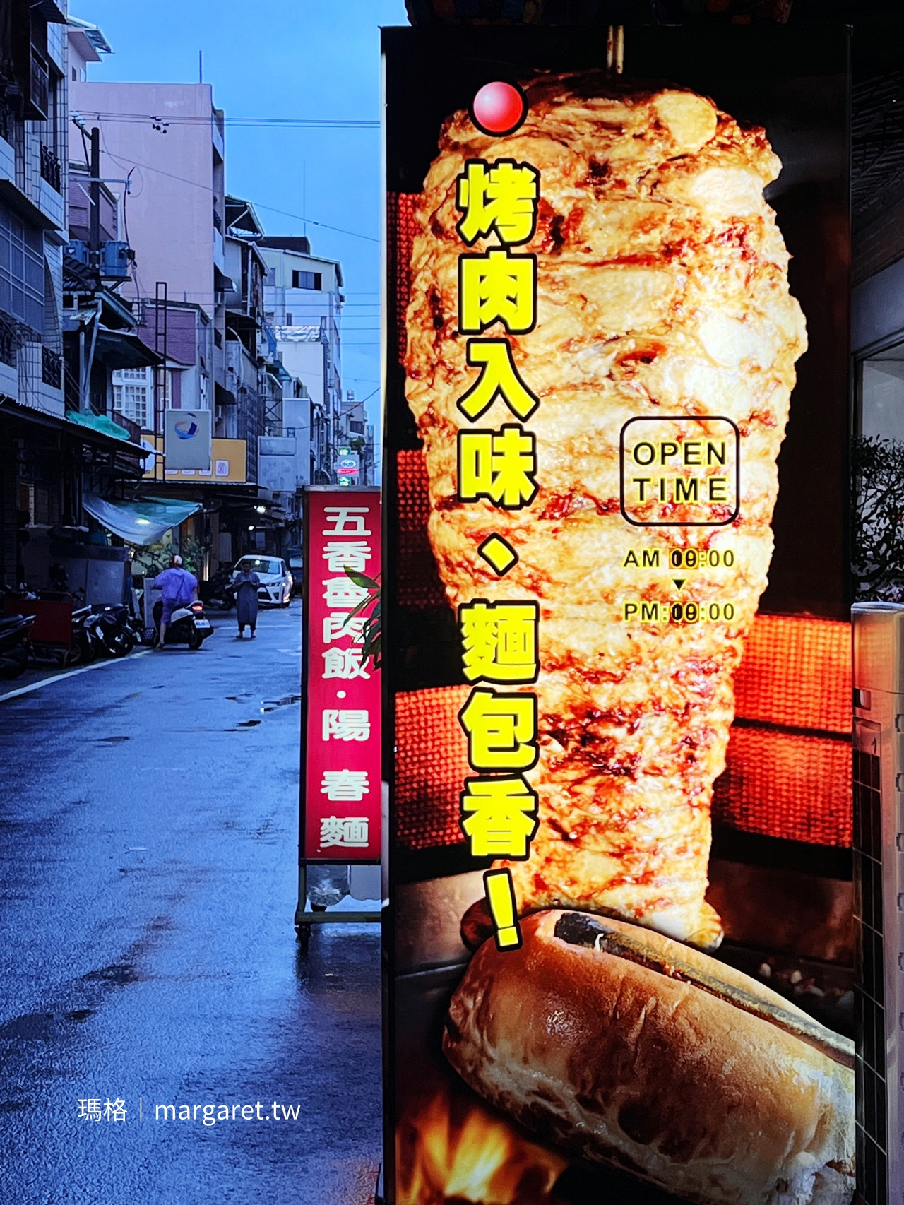 品盈沙威瑪招牌。