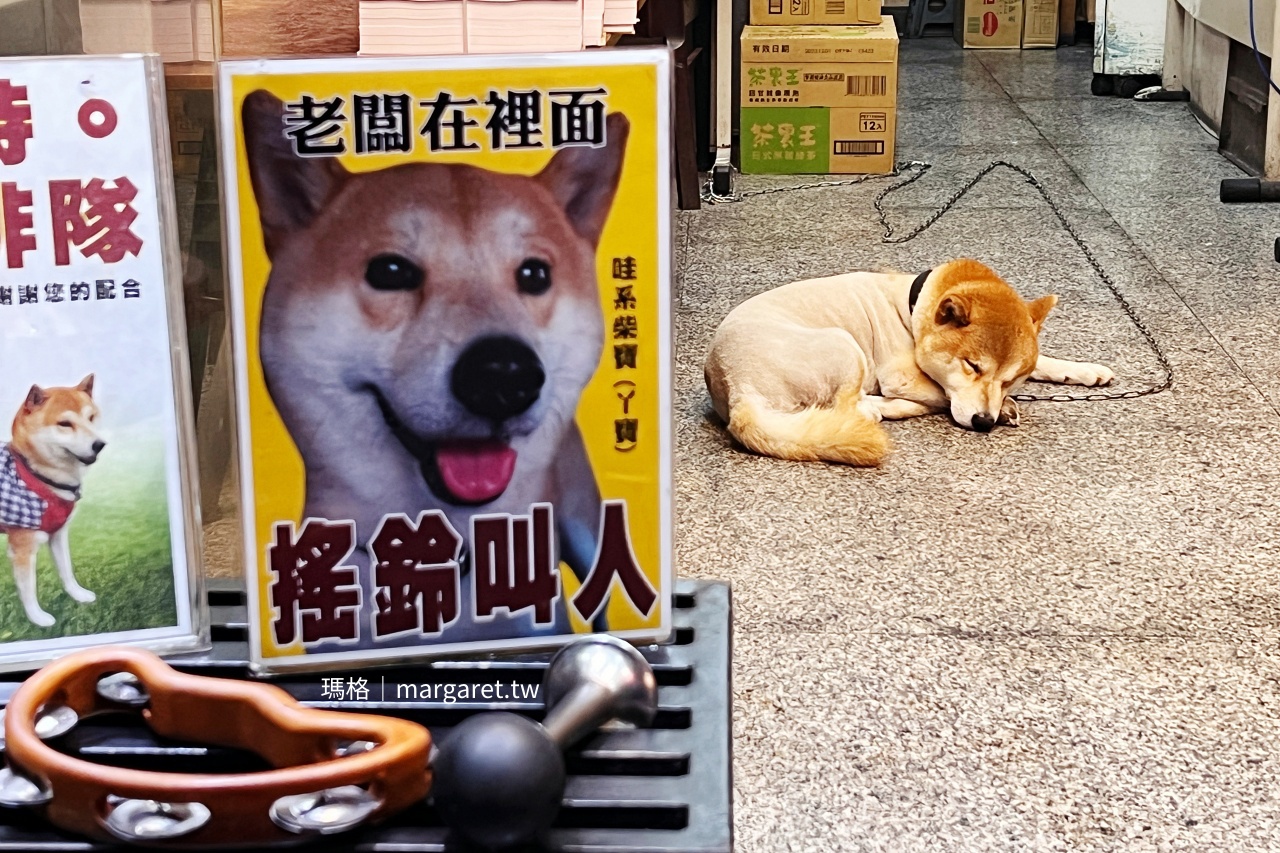 品盈沙威瑪店狗柴寶坐鎮店內，旁邊立有「找不到老闆請搖鈴」的可愛告示牌。