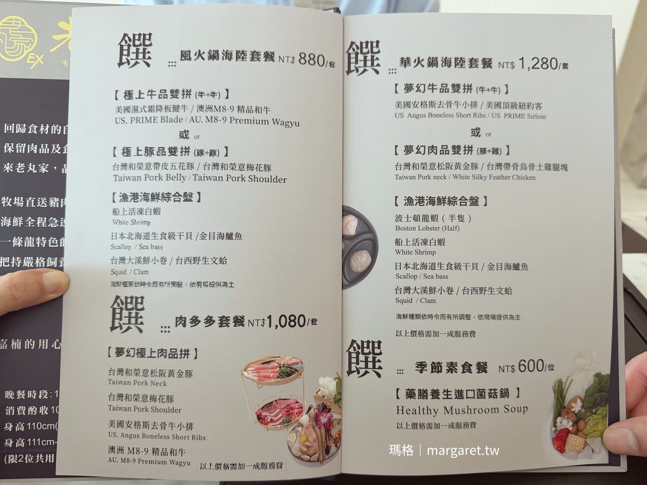 墾丁風華酒店「老丸家極致鍋物」套餐Menu。