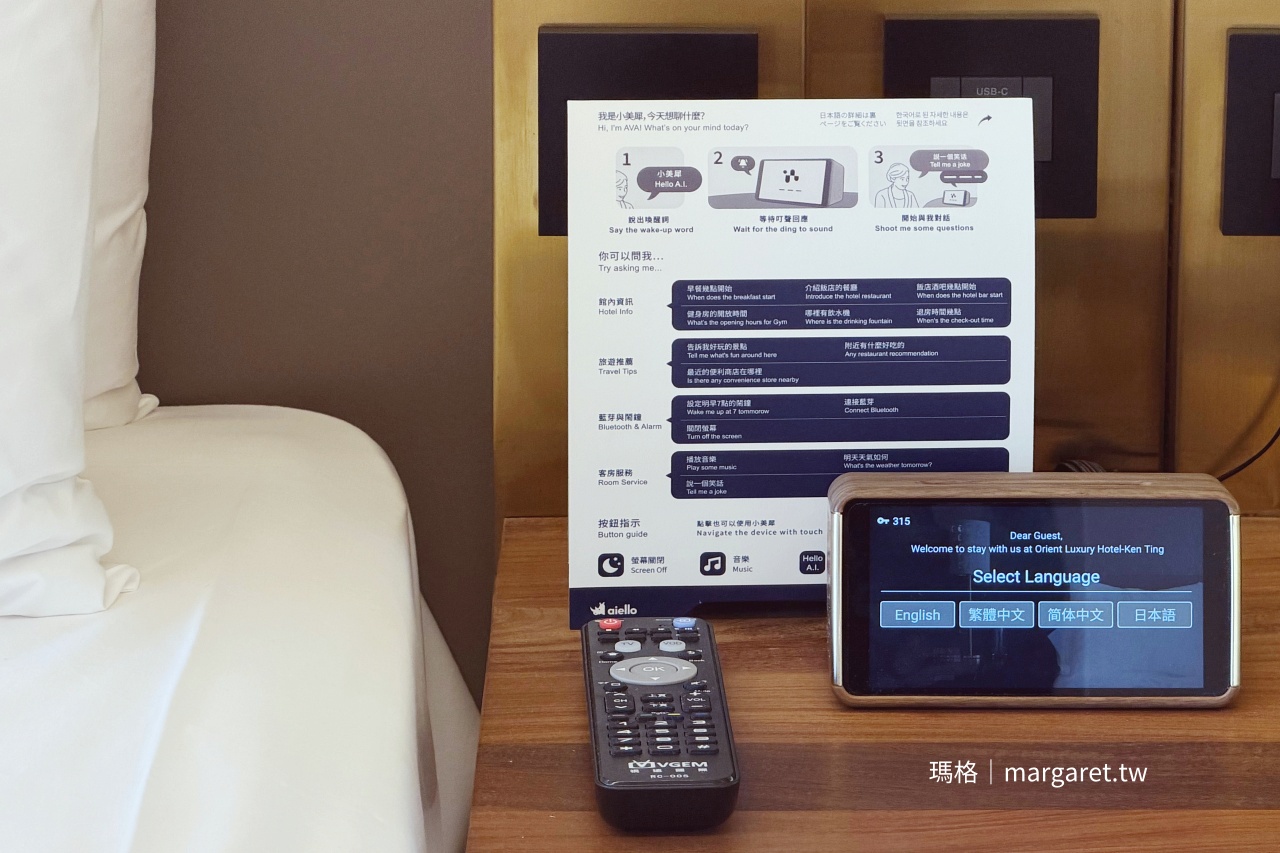 AI智能語音助理小美犀，聲控窗簾燈光電視，智慧客房設備。
