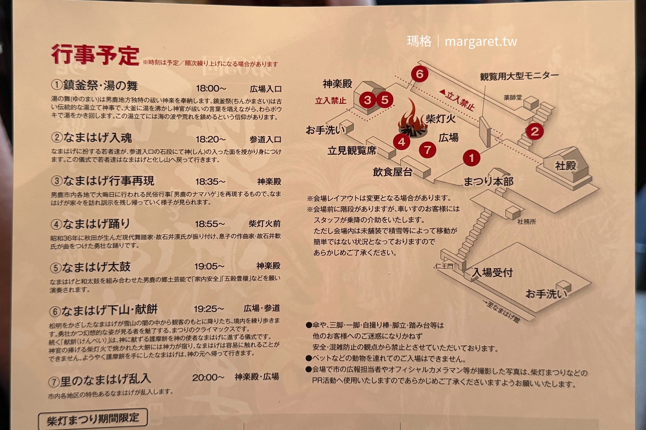 生剝鬼柴燈祭現場動線地圖 儀式場地與攝影卡位點說明