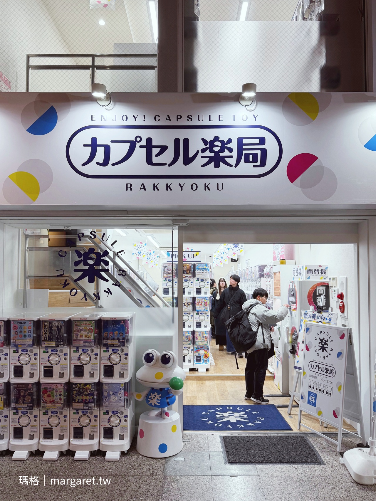 大宮鈴蘭通商店街內一家以「藥局」包裝的扭蛋店「樂局」，外觀趣味可愛。