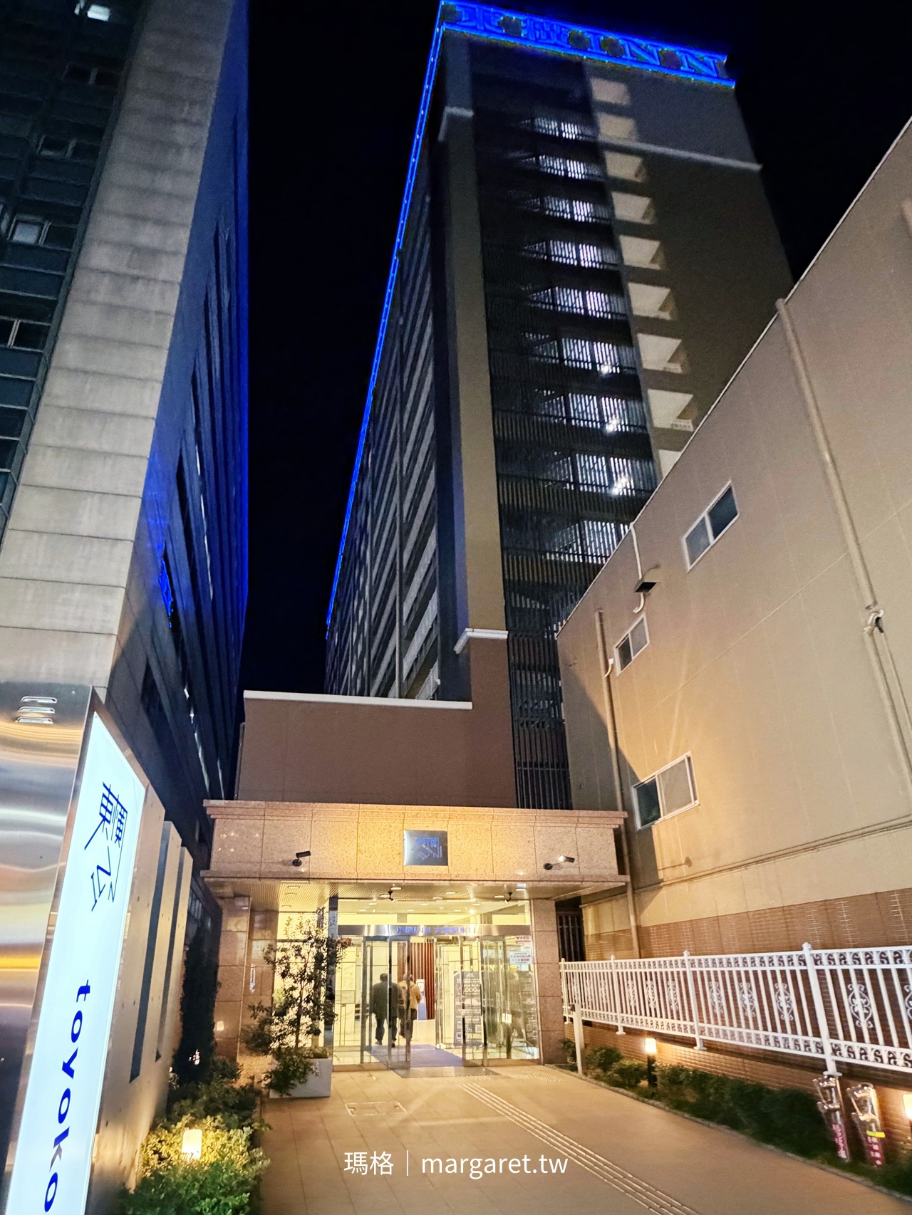 東橫INN大宮站東口飯店外觀全景，位於埼玉市大宮區宮町，JR大宮站步行5分鐘。