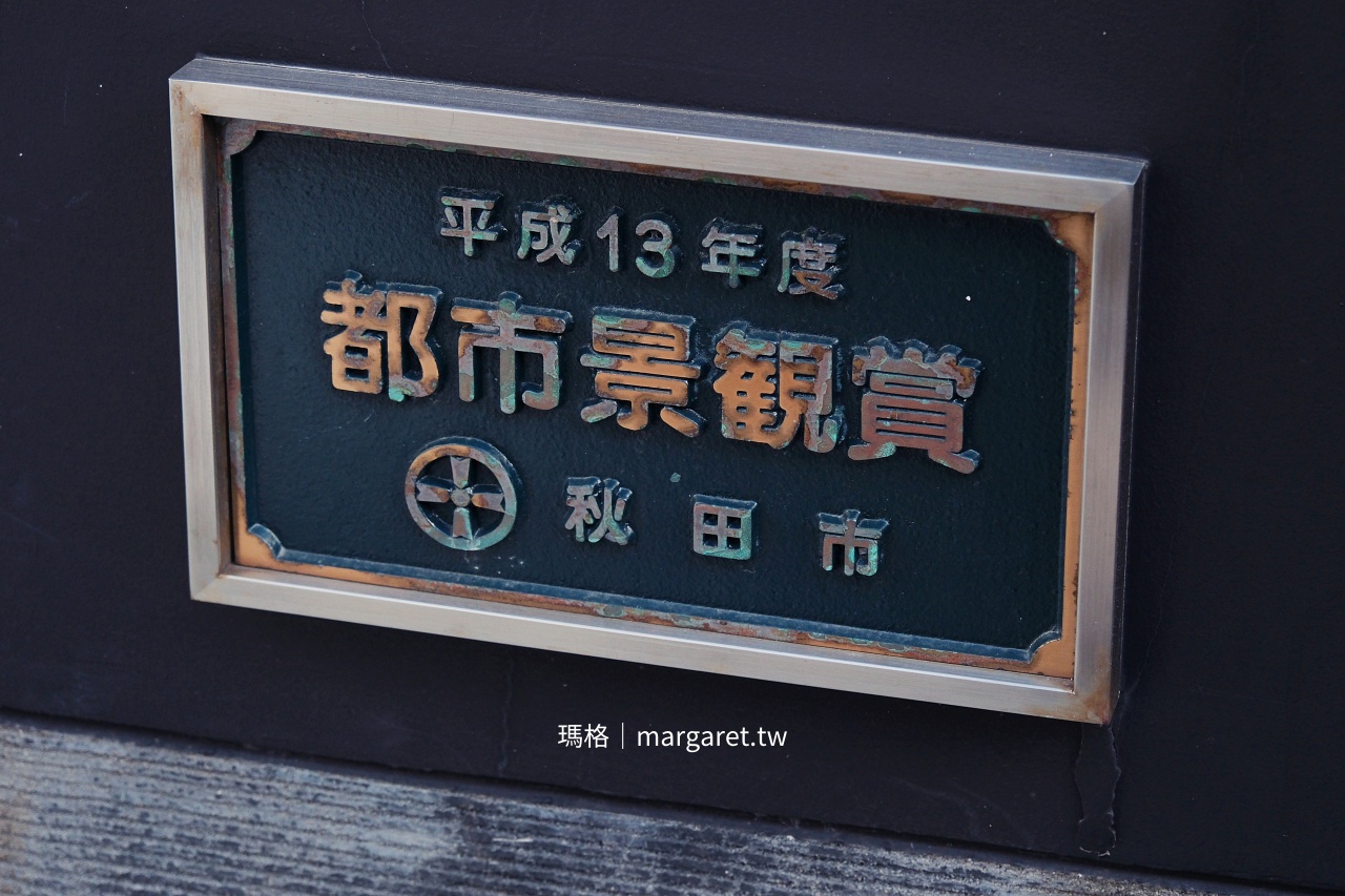 割烹かめ清平成13年度榮獲秋田市都市景観賞銅牌，肯定建築對城市街景的貢獻。