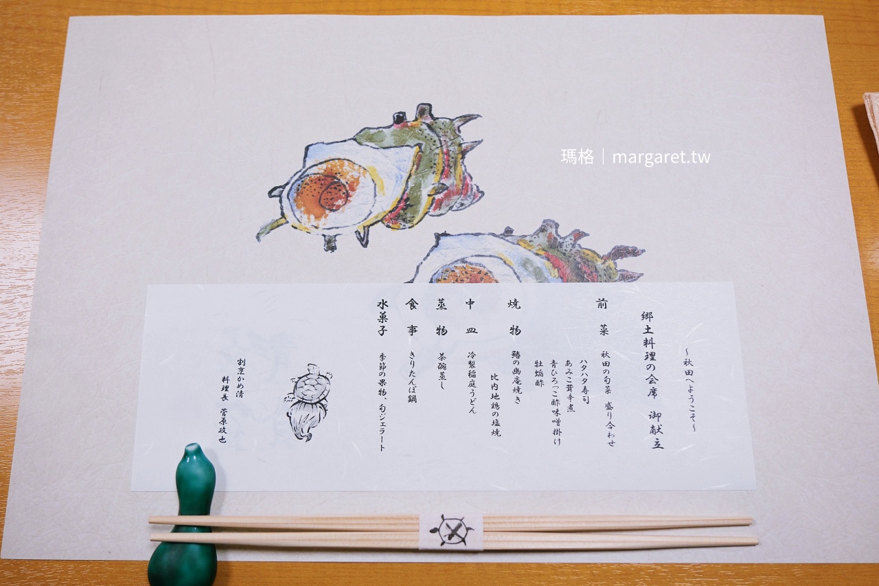 割烹かめ清會席菜單，上方附水彩法螺貝插圖，料理長菅原政也落款。