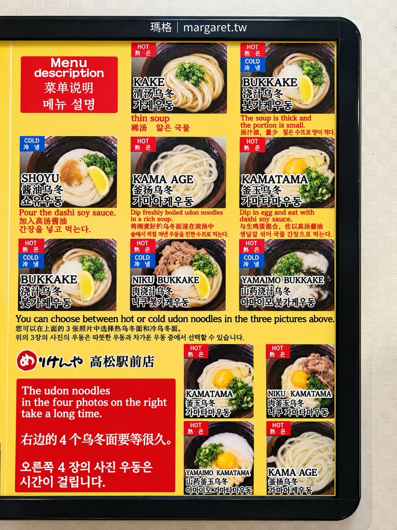 香川美食 Merikenya 多語菜單 說明看板
