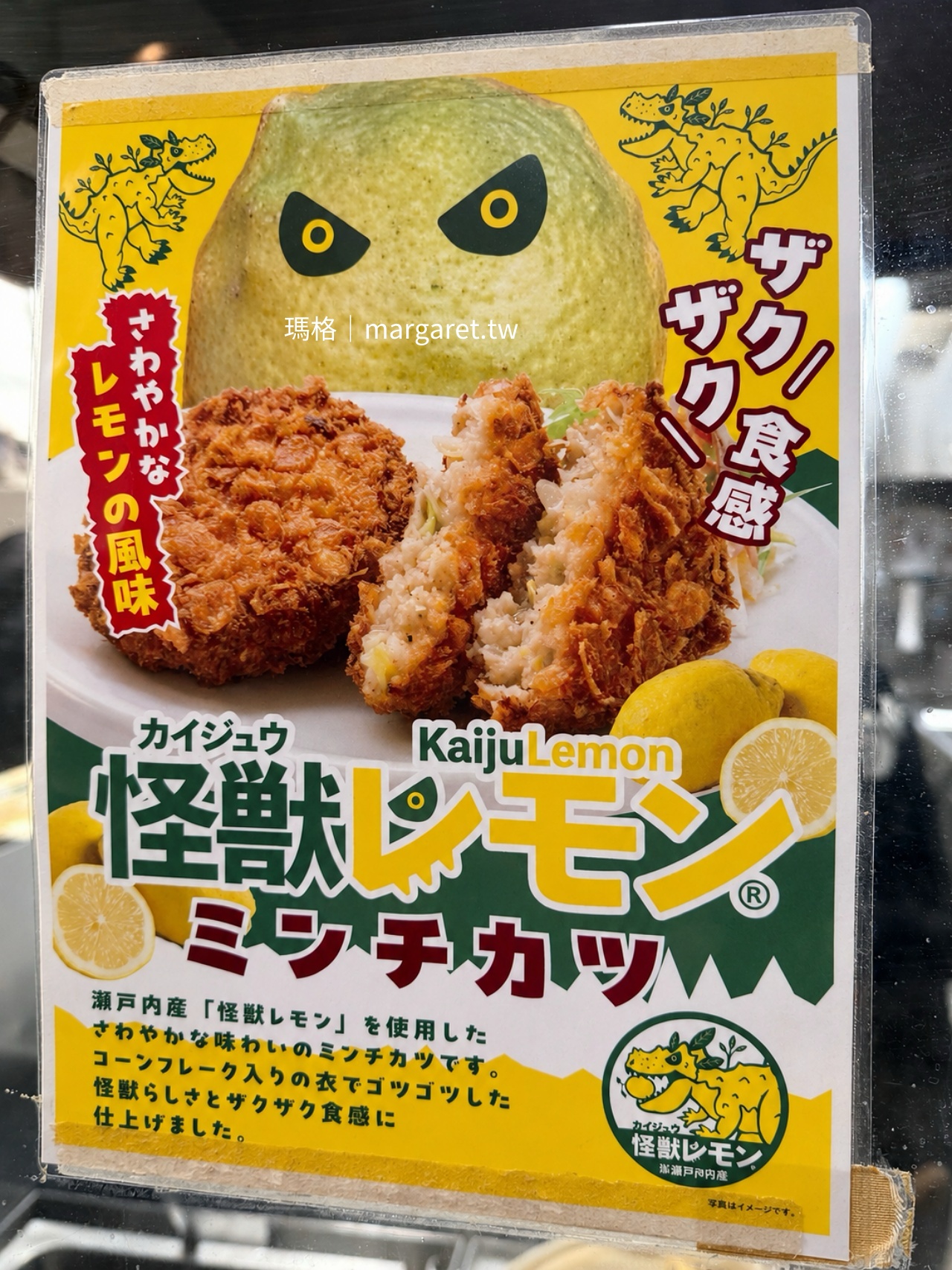 香川美食 Merikenya 怪獸檸檬炸肉餅 海報