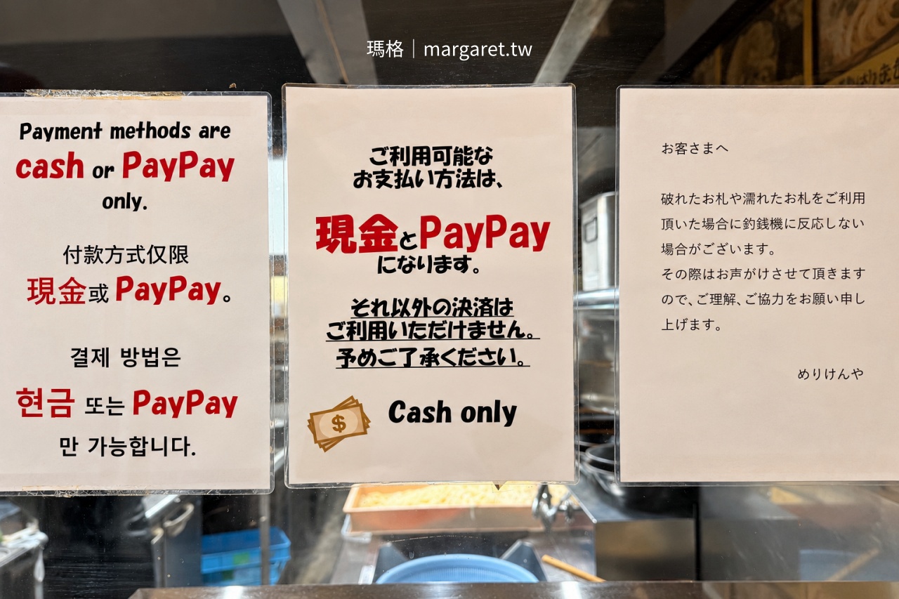 香川美食 Merikenya 付款方式 告示牌