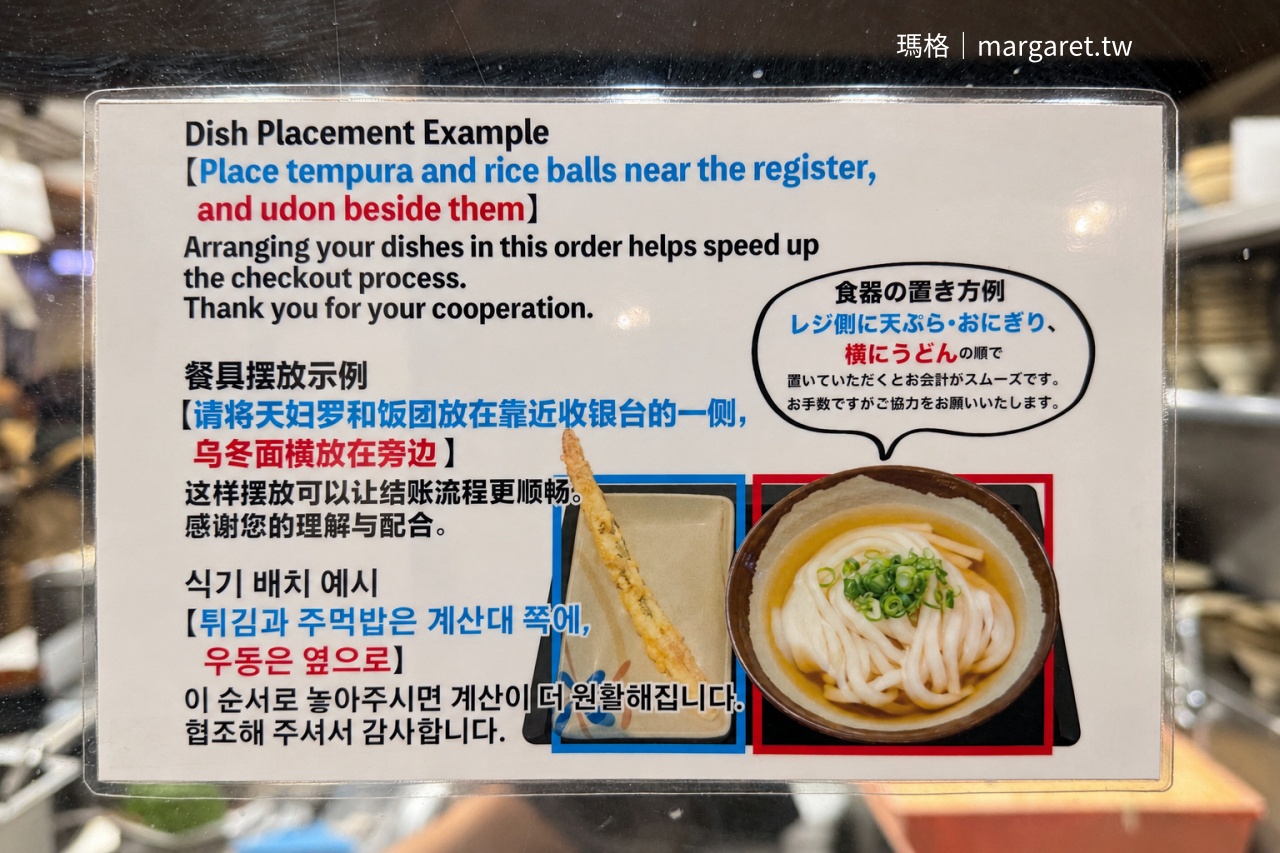 香川美食 Merikenya 取餐教學 擺放範例 告示牌