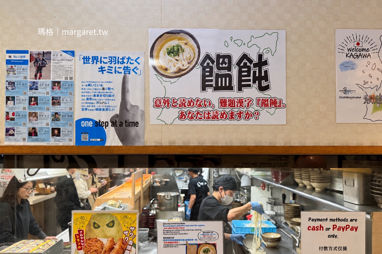 香川美食 Merikenya 饂飩 難讀漢字 告示牌