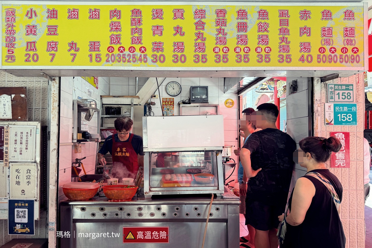 台南卓家汕頭魚麵 菜單價格表魚麵魚冊魚餃魚丸肉燥飯品項一覽