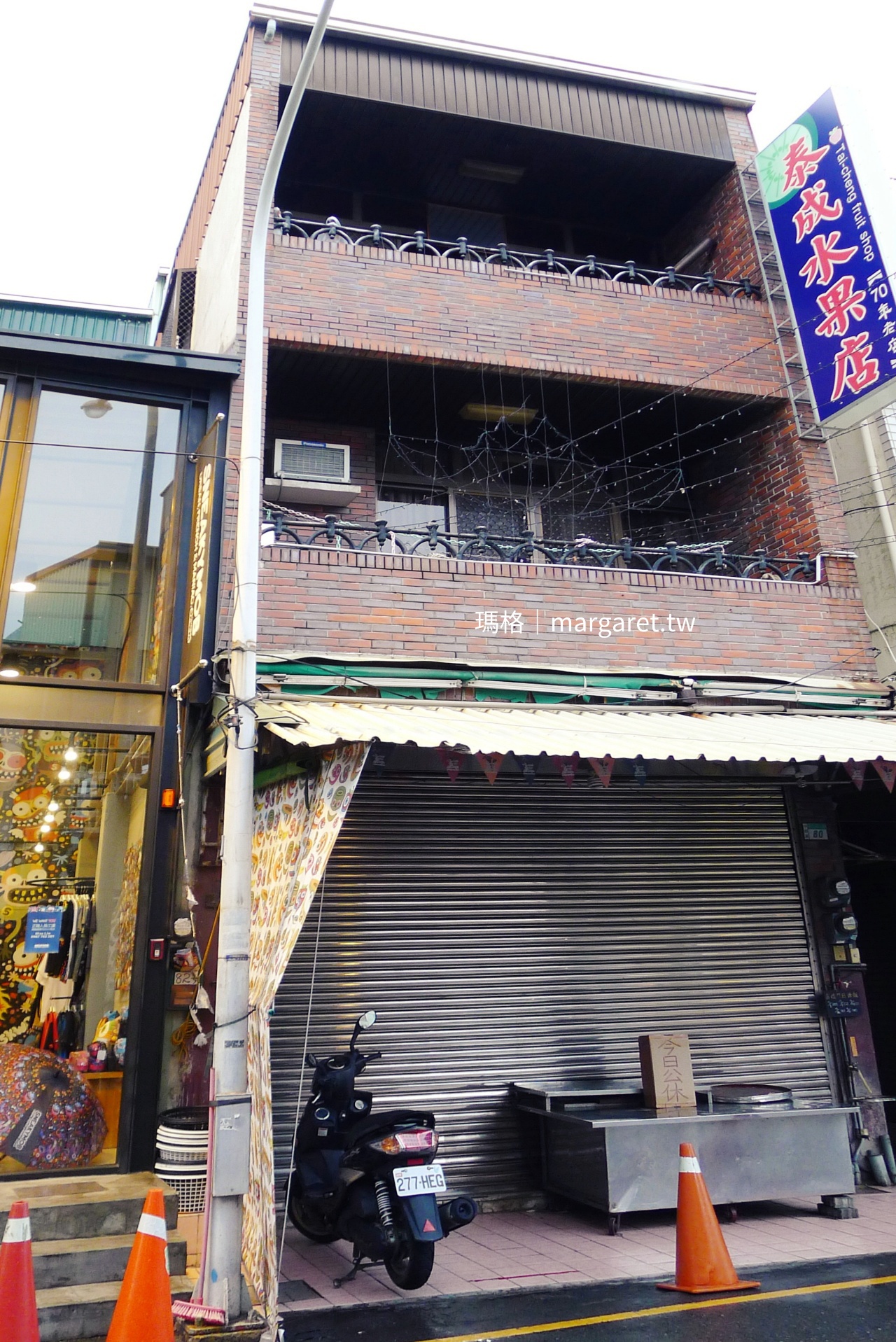 台南正興街泰成水果店 蜷尾家旁傳統水果行轉型甜品冰果店外觀