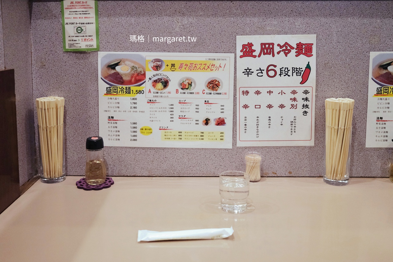 壽壽苑 / 寿々苑。JR盛岡站美食｜冬天吃一碗沒有西瓜的盛岡冷麵