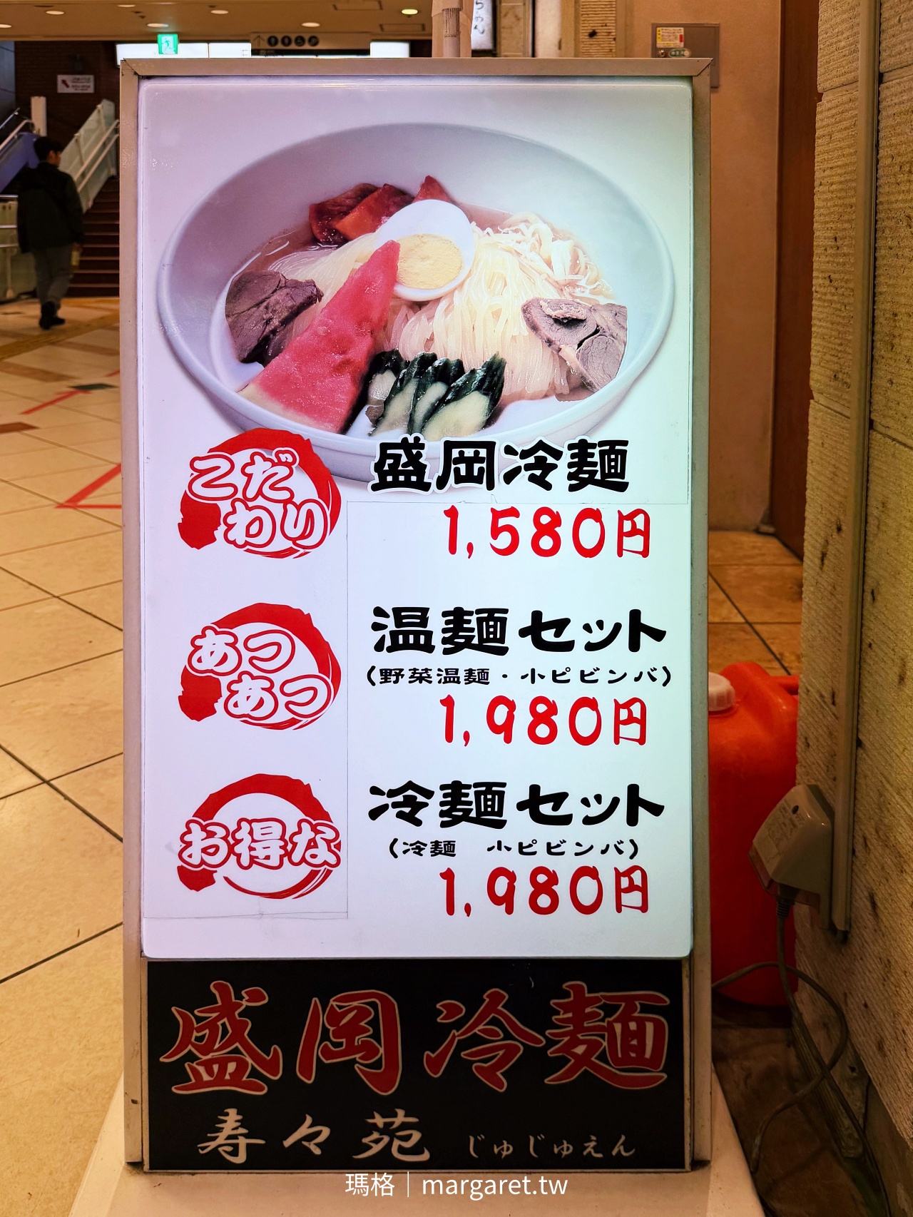 壽壽苑 / 寿々苑。JR盛岡站美食｜冬天吃一碗沒有西瓜的盛岡冷麵