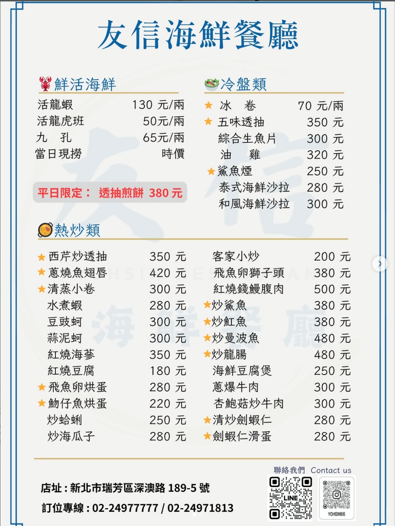 友信海鮮餐廳 單點菜單 價格表一