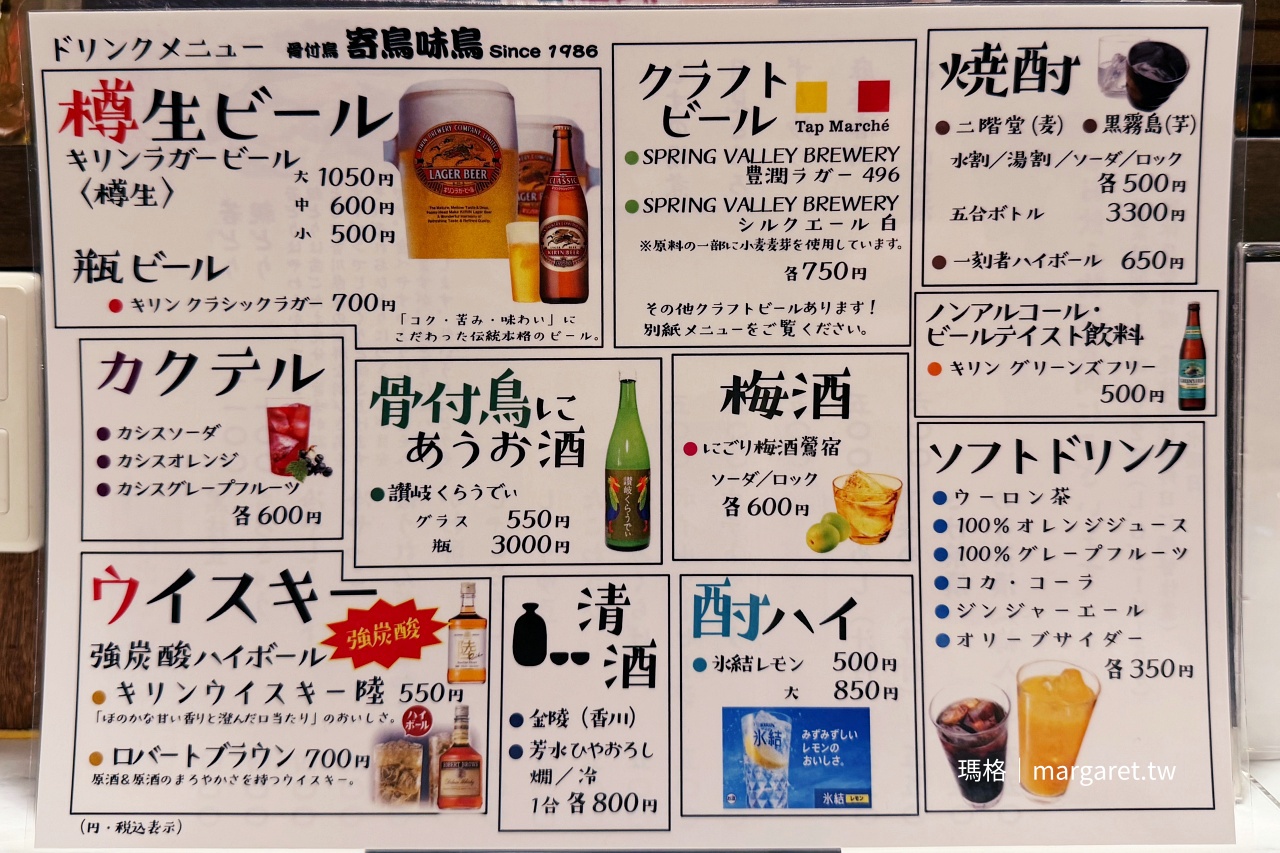 寄鳥味鳥。香川骨付鳥名店｜高松兵庫町40年老店