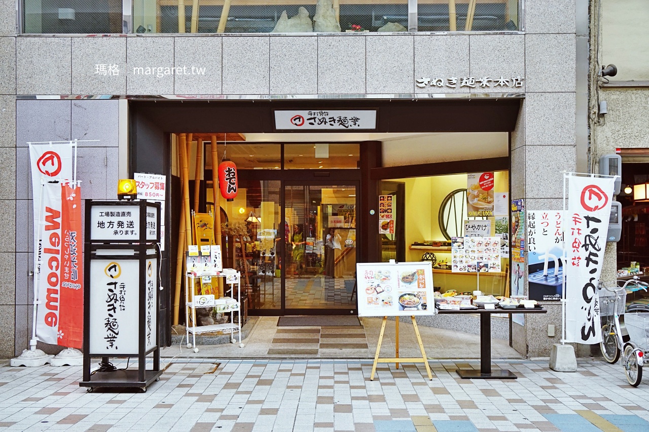 香川高松美食 さぬき麺業 兵庫町本店 門面外觀