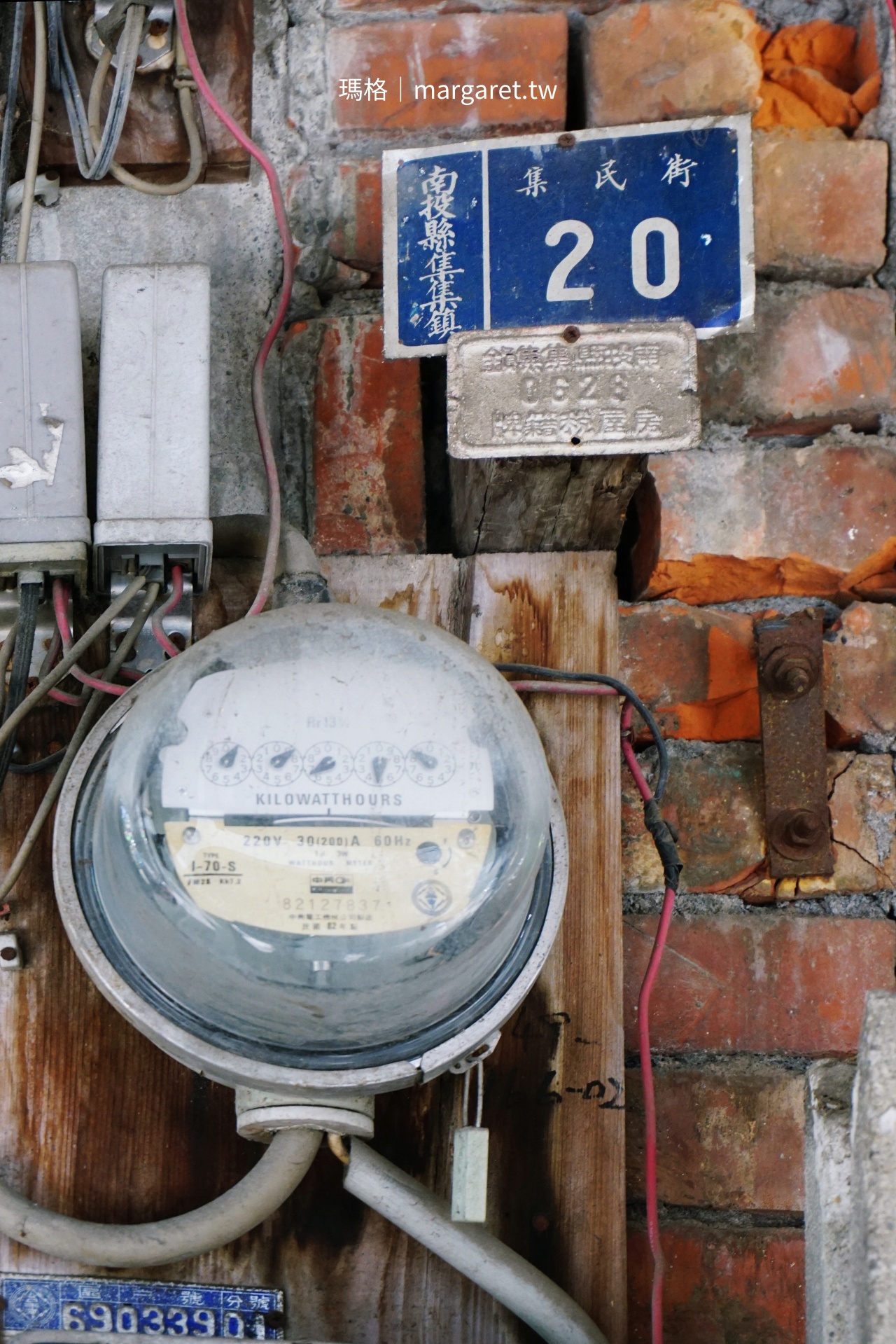 南投集集集民街20號的懷舊絕版門牌。