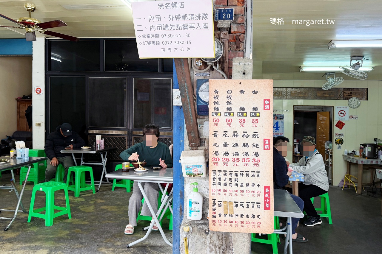 集集無名麵店門口手寫菜單價目表，麵與餛飩湯各35元。