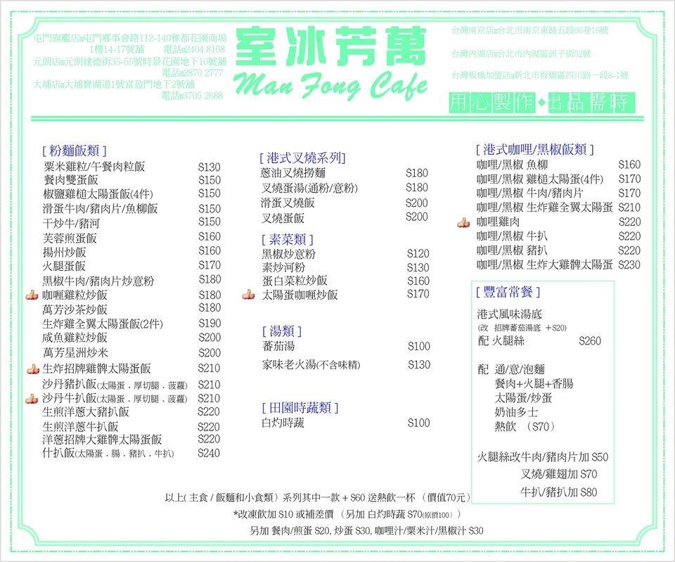 萬芳冰室。台北港式茶餐廳外帶美食｜線上預購特價9折 (更新)