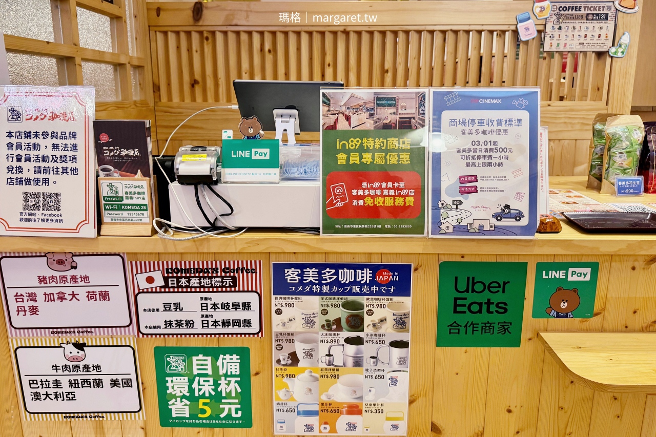 客美多咖啡嘉義in89店各項優惠。