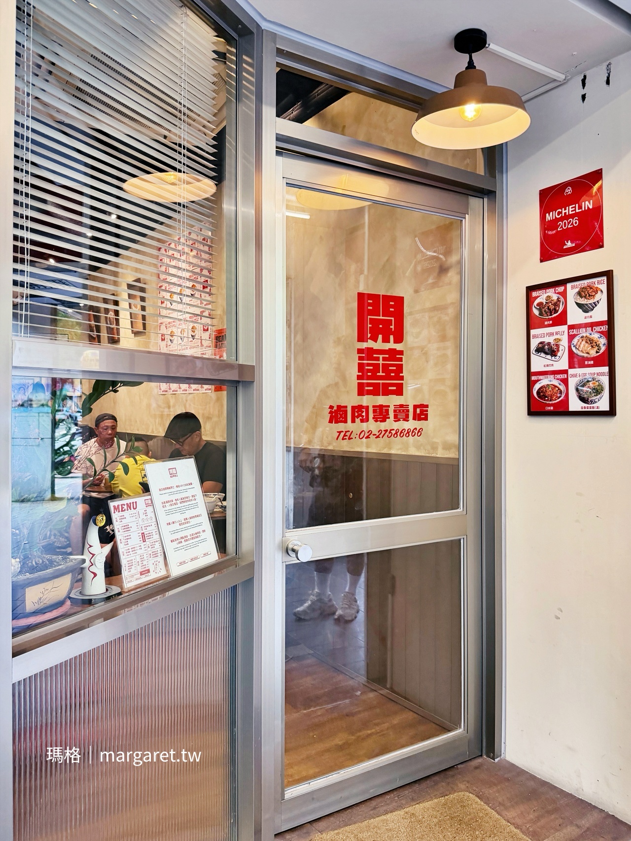 開囍滷肉專賣店入口，玻璃門印有紅色店名，牆上掛著米其林指南 2026 標誌與店內餐點海報