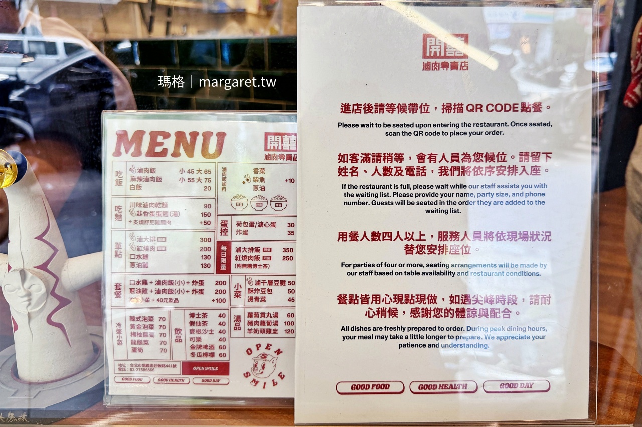 開囍滷肉專賣店門口的候位與點餐須知，告示說明客滿登記方式、四人以上座位安排，以及餐點現點現做的提醒