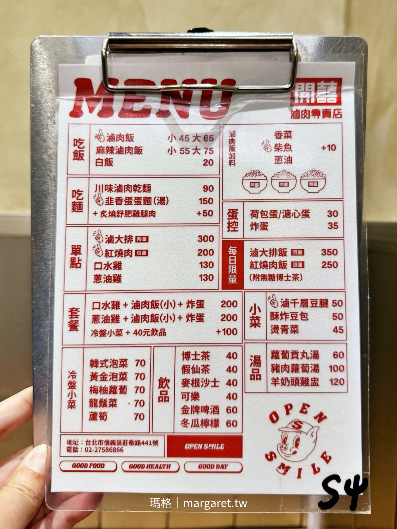 開囍滷肉專賣店菜單，列出滷肉飯、麵食、滷大排、紅燒肉、雞肉料理、套餐、小菜、湯品與飲料價格