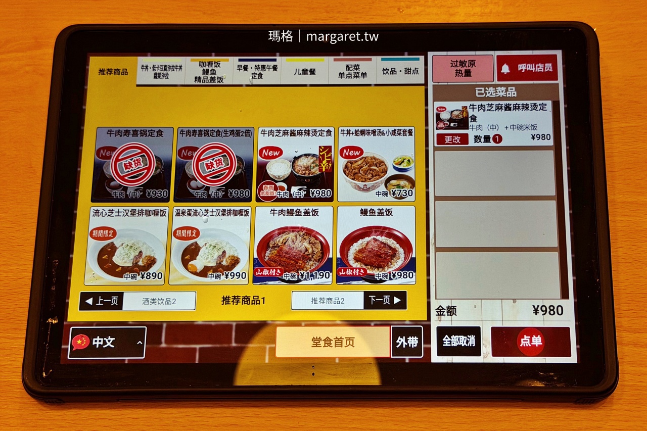 解鎖日本牛丼名店。京都四條大宮｜終於吃了Sukiya、松屋