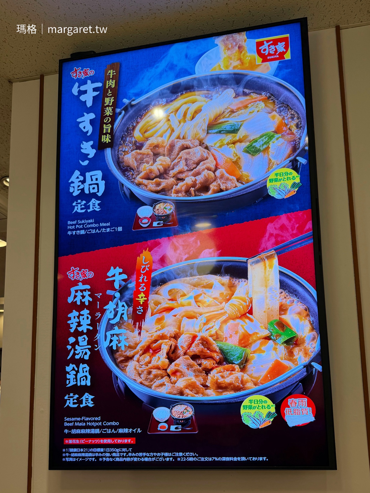 解鎖日本牛丼名店。京都四條大宮｜終於吃了Sukiya、松屋