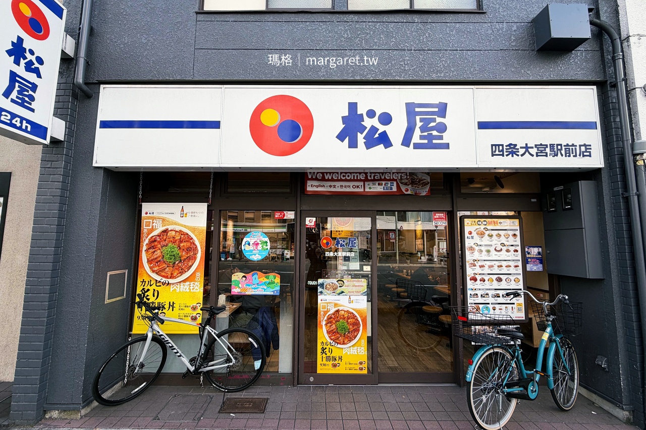解鎖日本牛丼名店。京都四條大宮｜終於吃了Sukiya、松屋