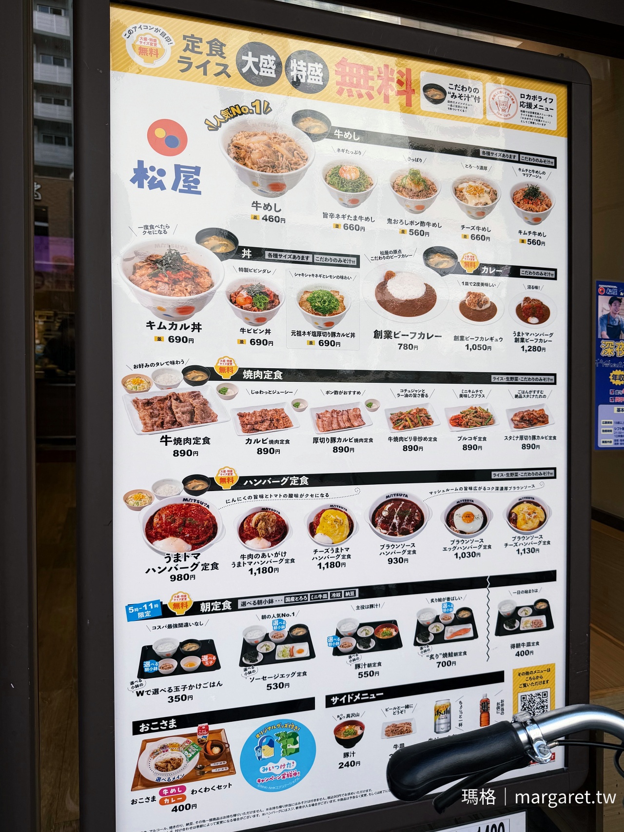 解鎖日本牛丼名店。京都四條大宮｜終於吃了Sukiya、松屋