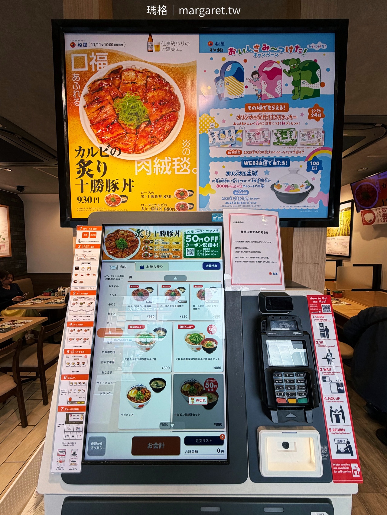 解鎖日本牛丼名店。京都四條大宮｜終於吃了Sukiya、松屋