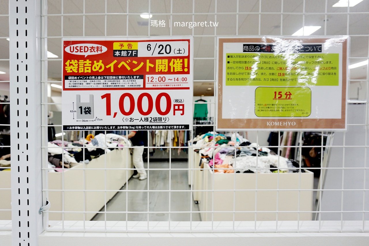 日本三大觀音之一：名古屋大須觀音｜大須商店街KOME兵二手名店