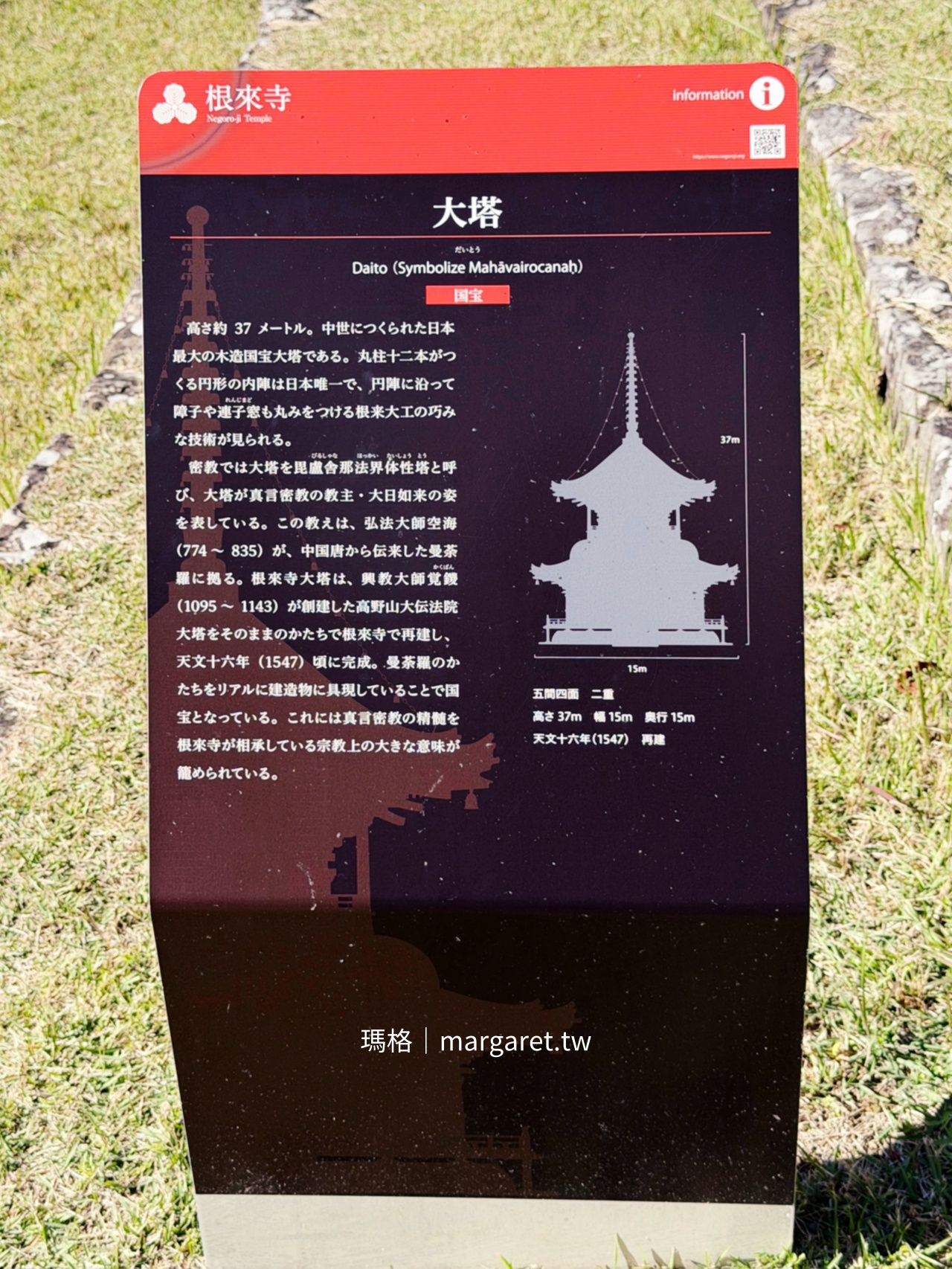 和歌山根來寺。日本規模最大木造塔｜日本國寶。賞櫻百名所