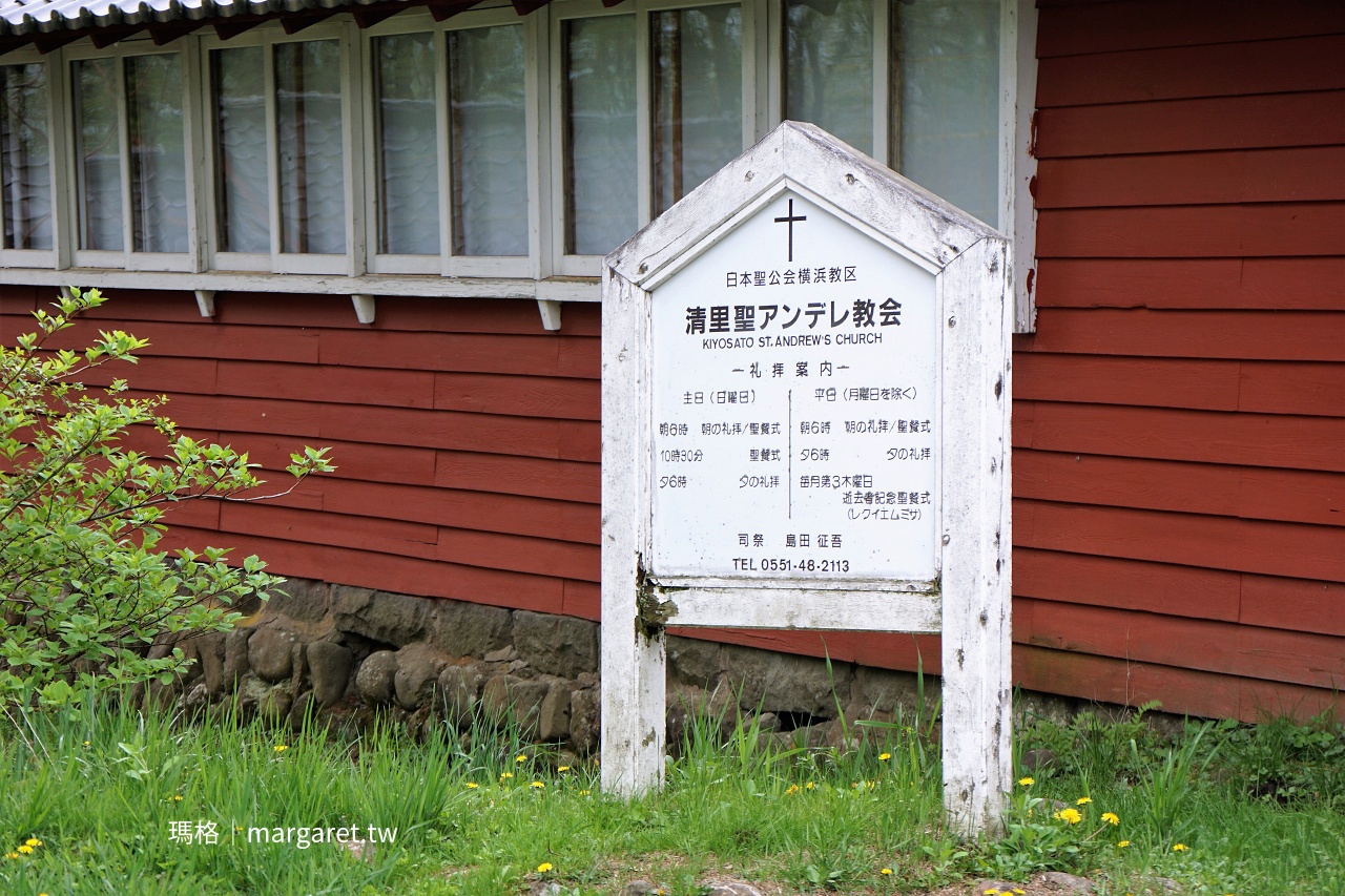 清里高原。石牆木造禢禢米小教堂｜聖安德魯教會（清里聖アンデレ教会）