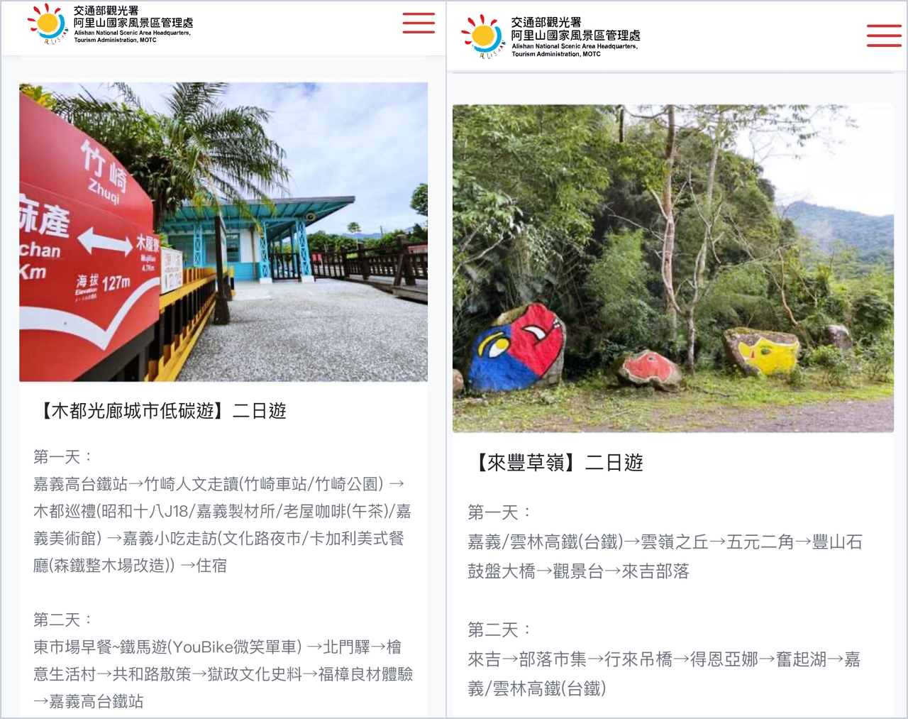 雲林山林慢旅：大草嶺觀光圈二日遊｜樟湖茶境、石壁奇景、森林療癒基地