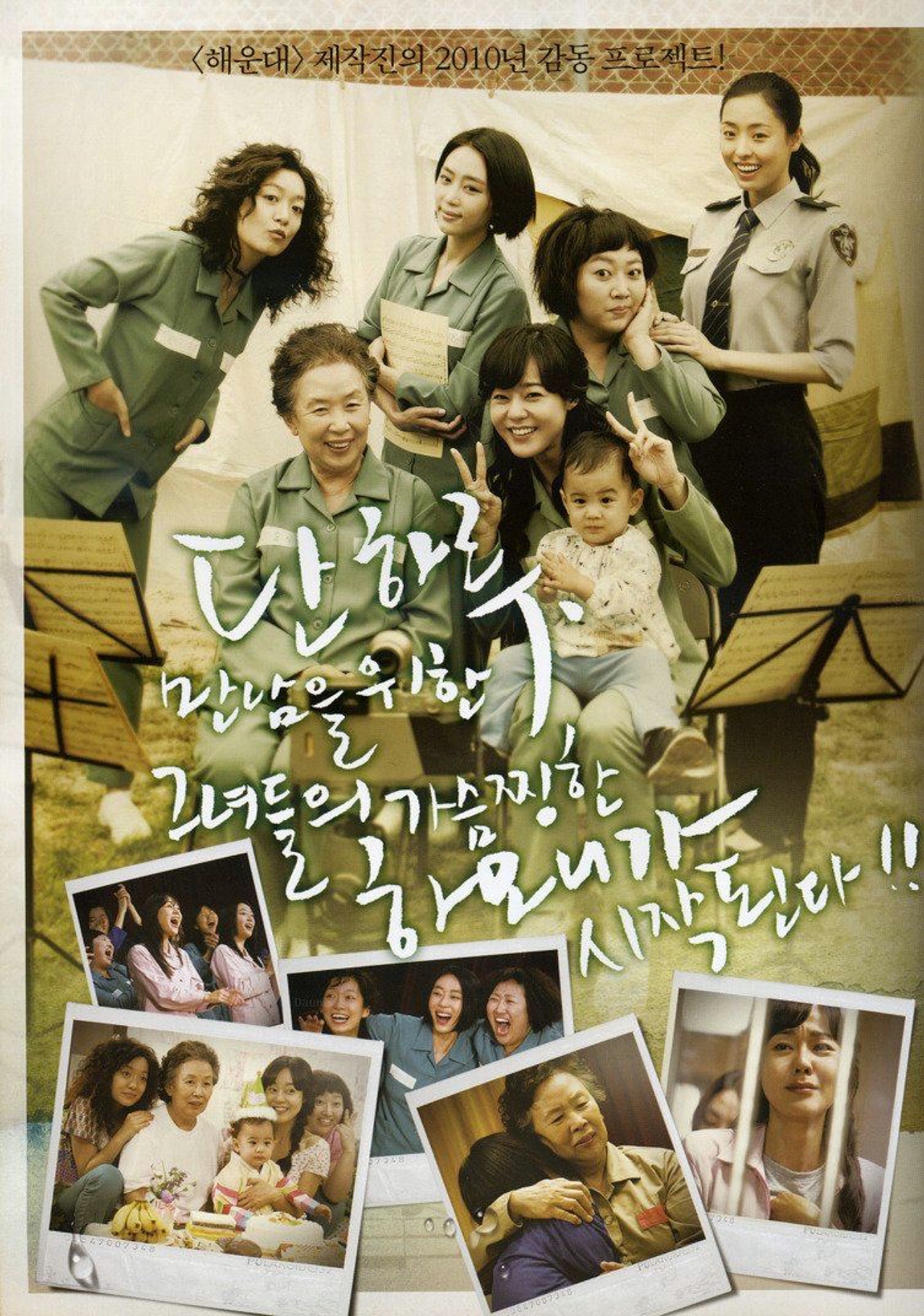 韓國電影美麗的聲音 2010年上映 陽光女子合唱團翻拍原作
