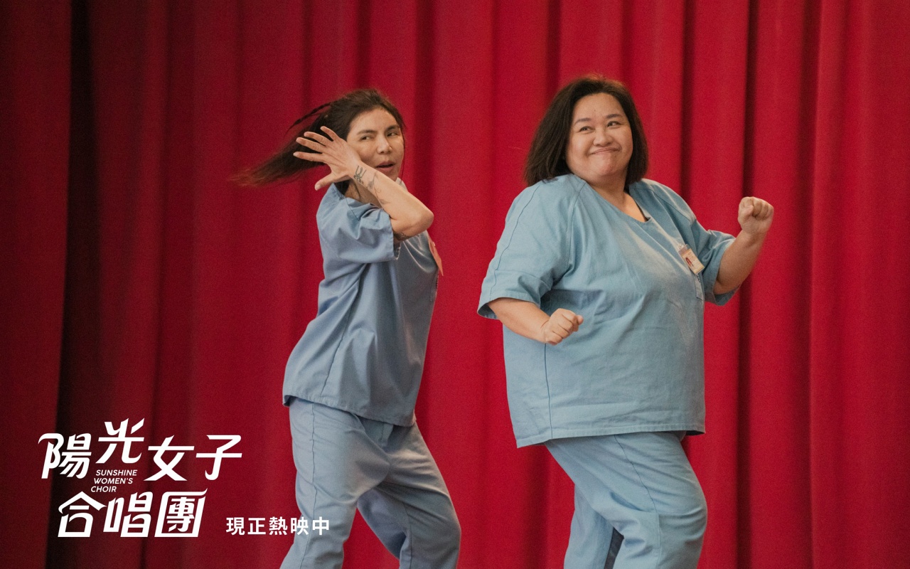 陽光女子合唱團劇照 林孝謙導演 台灣國片票房冠軍