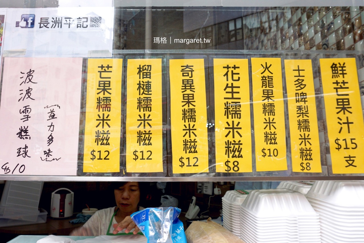 長洲平記糯米糍。在地人推薦榴槤口味｜香港離島長州美食