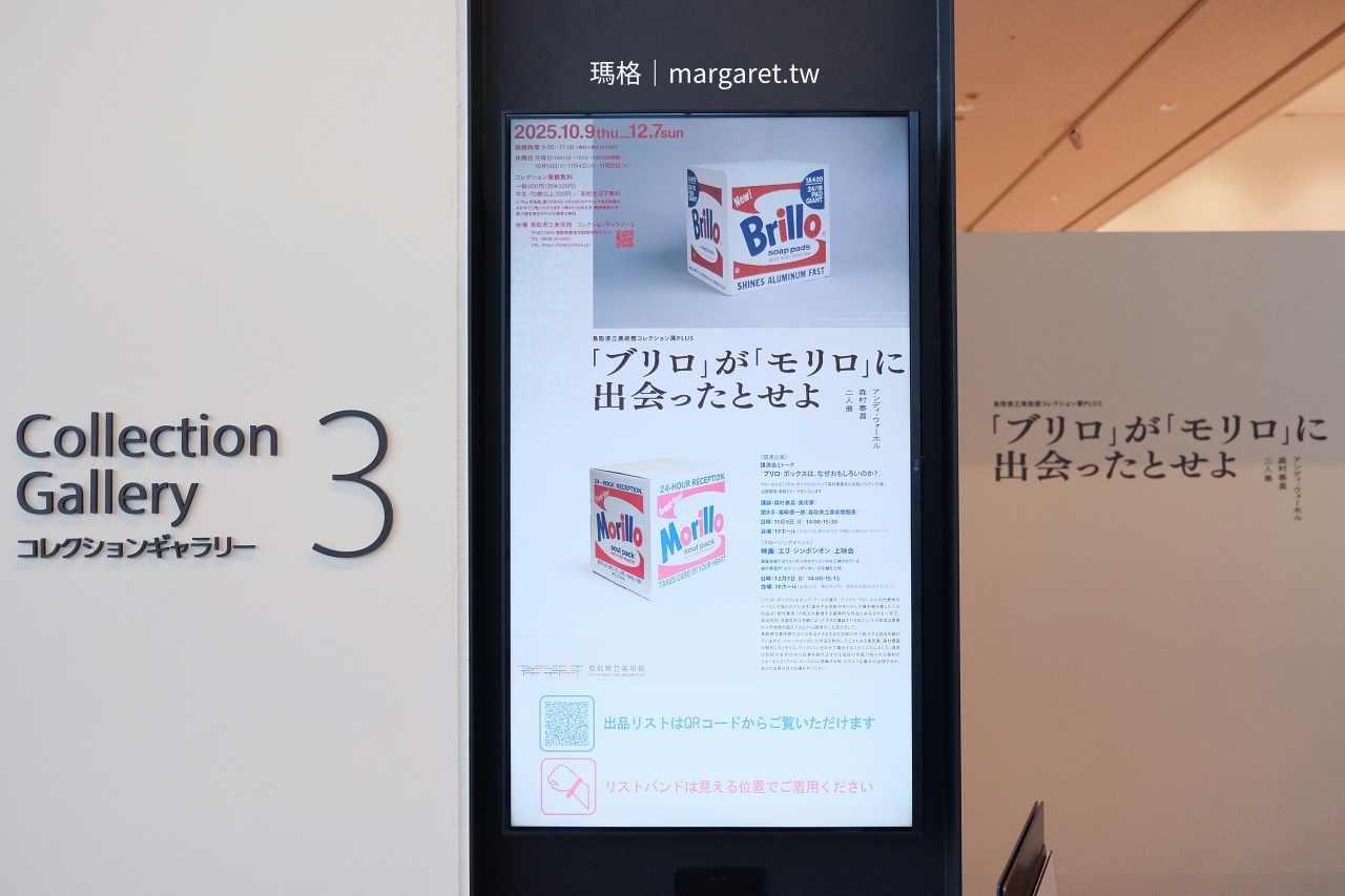 鳥取縣立美術館。倉吉市藝術地標｜斥資三億日圓收藏Andy Warhol《Brillo box》引爆熱議