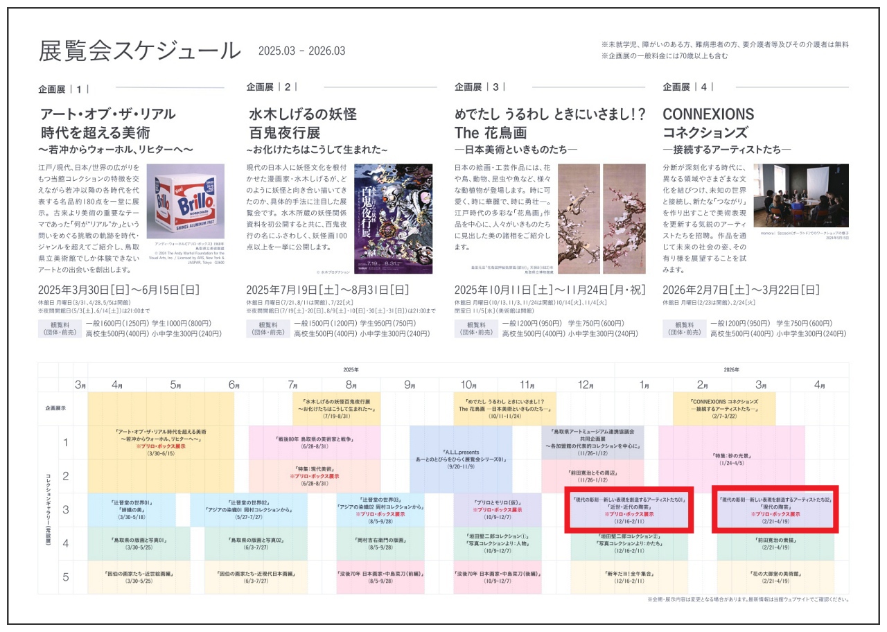 鳥取縣立美術館。倉吉市藝術地標｜斥資三億日圓收藏Andy Warhol《Brillo box》引爆熱議