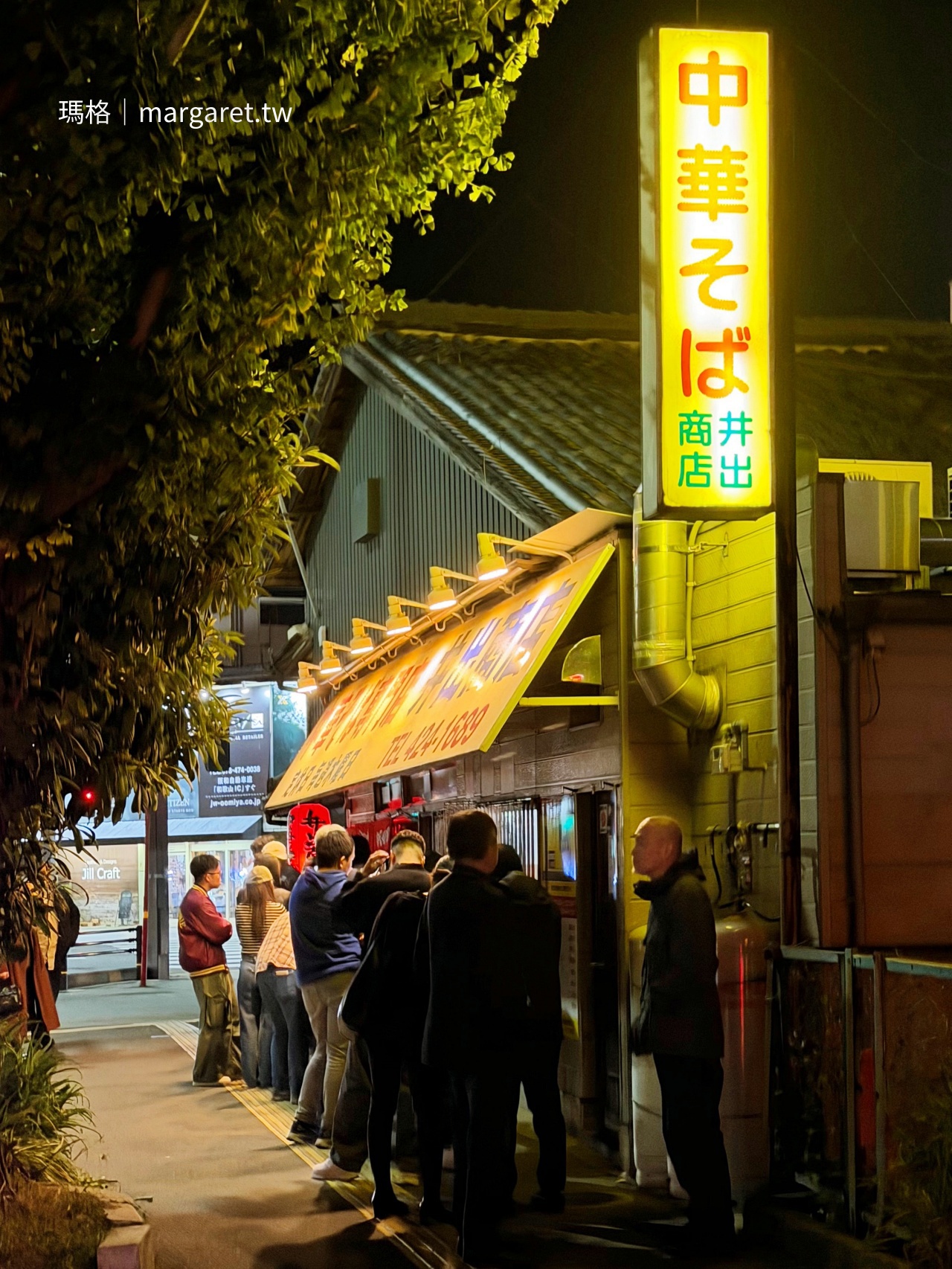 和歌山人氣拉麵。井出商店|曾獲電視冠軍 「日本第一美味拉麵」頭銜 @瑪格。圖寫生活 和歌山人氣拉麵。井出商店|曾獲電視冠軍 「日本第一美味拉麵」頭銜