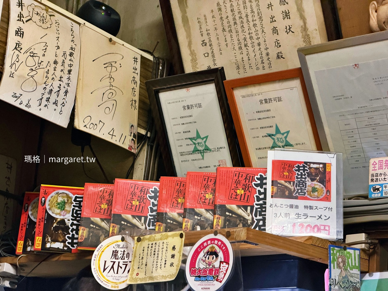 和歌山人氣拉麵。井出商店|曾獲電視冠軍 「日本第一美味拉麵」頭銜 @瑪格。圖寫生活 和歌山人氣拉麵。井出商店|曾獲電視冠軍 「日本第一美味拉麵」頭銜