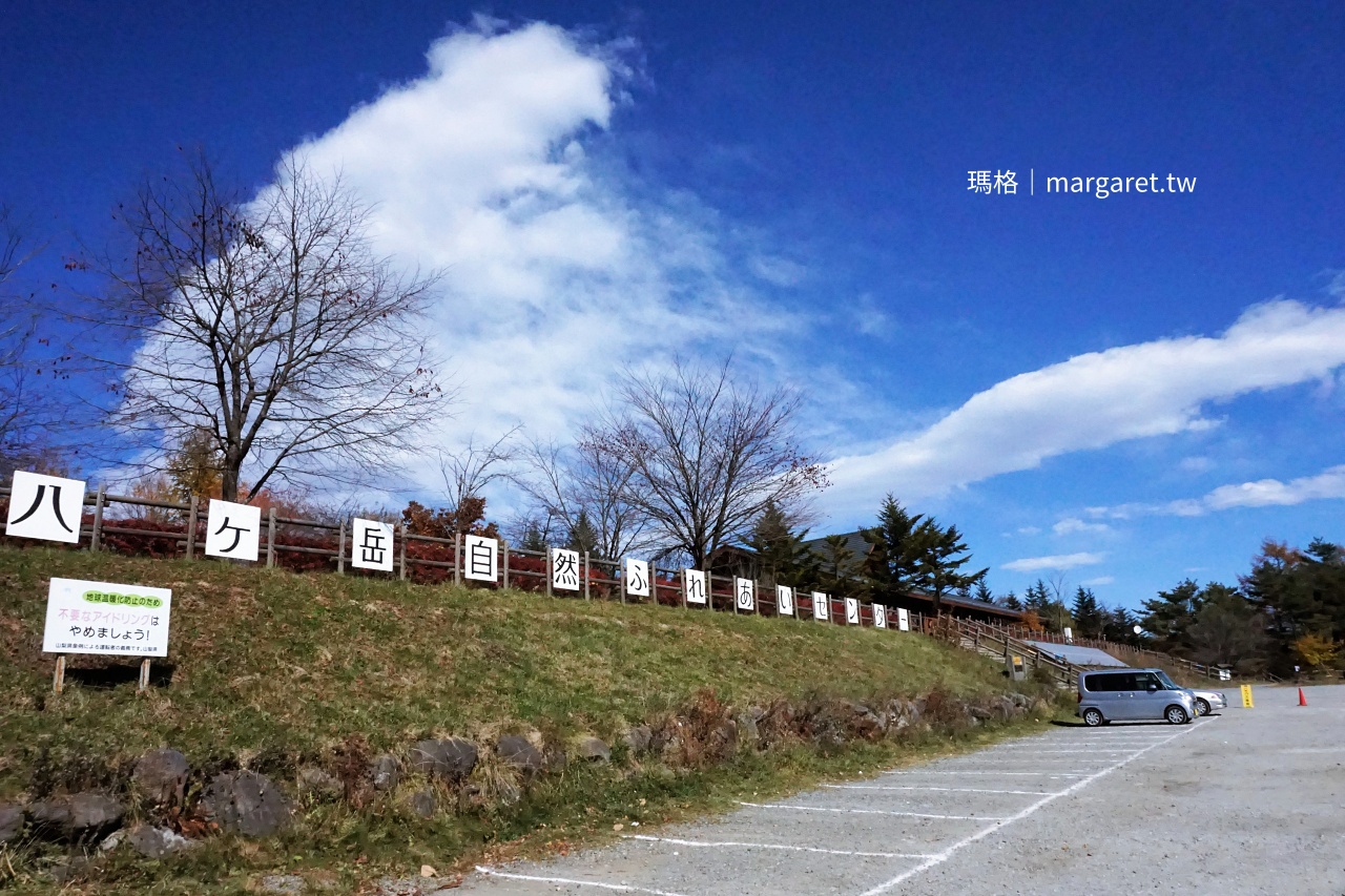 清里高原。清泉寮泡足湯賞富士山｜黃金牛奶霜淇淋