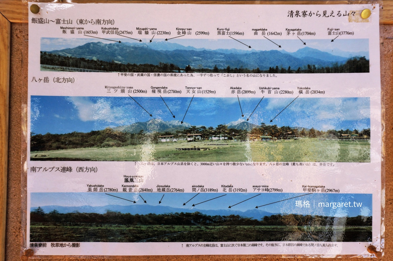 清里高原。清泉寮泡足湯賞富士山｜黃金牛奶霜淇淋